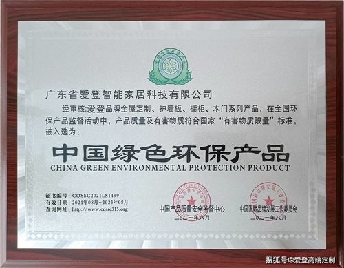 實(shí)力鑄就榮譽(yù) 愛登喜獲 中國(guó)綠色環(huán)保產(chǎn)品 品牌殊榮