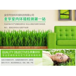除甲醛專業公司 永康除甲醛 金華生科環?？萍? class=